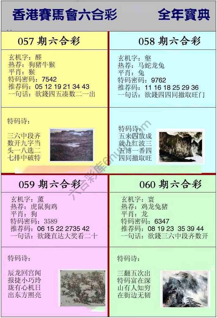 全年宝典
