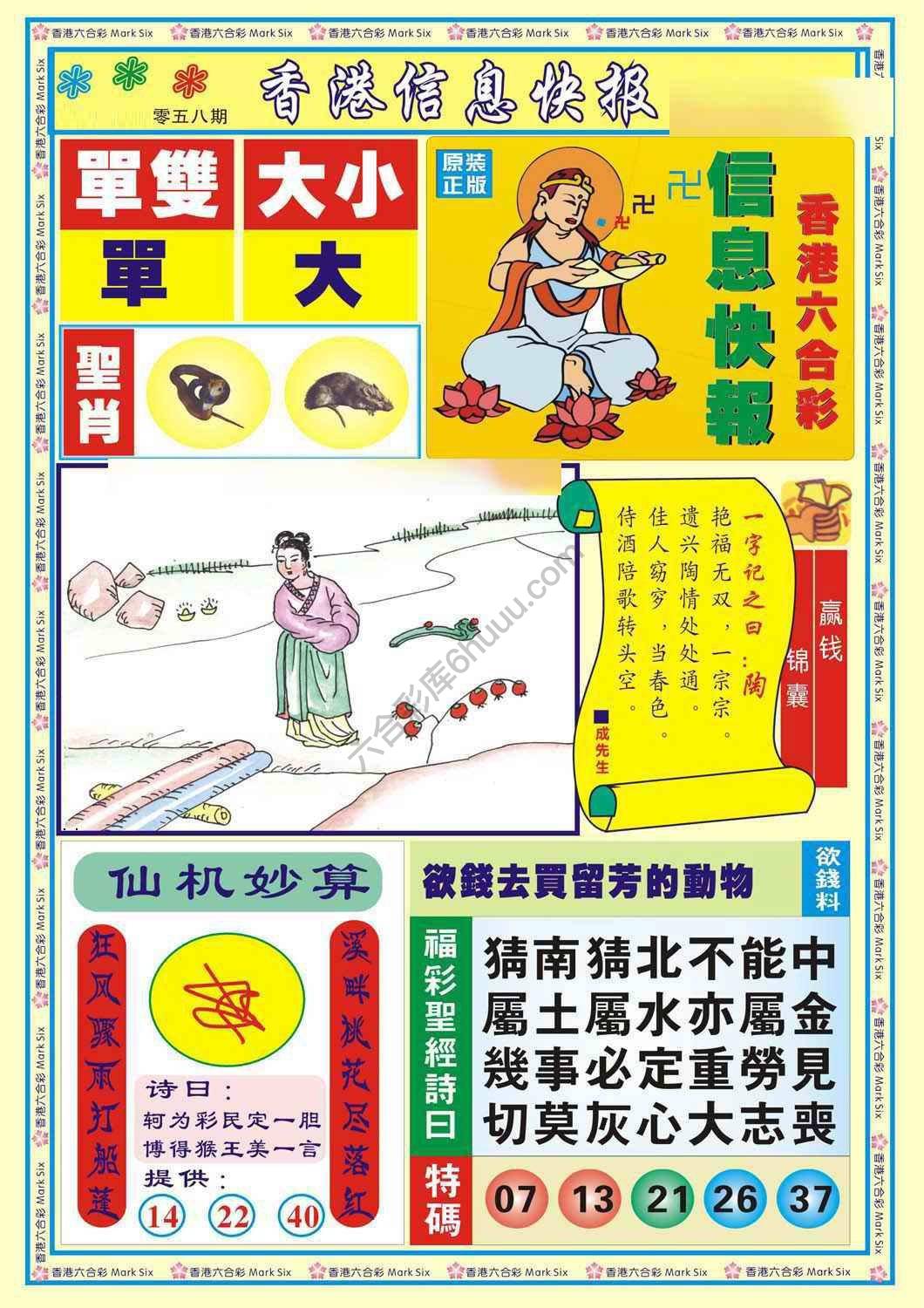 香港信息快报