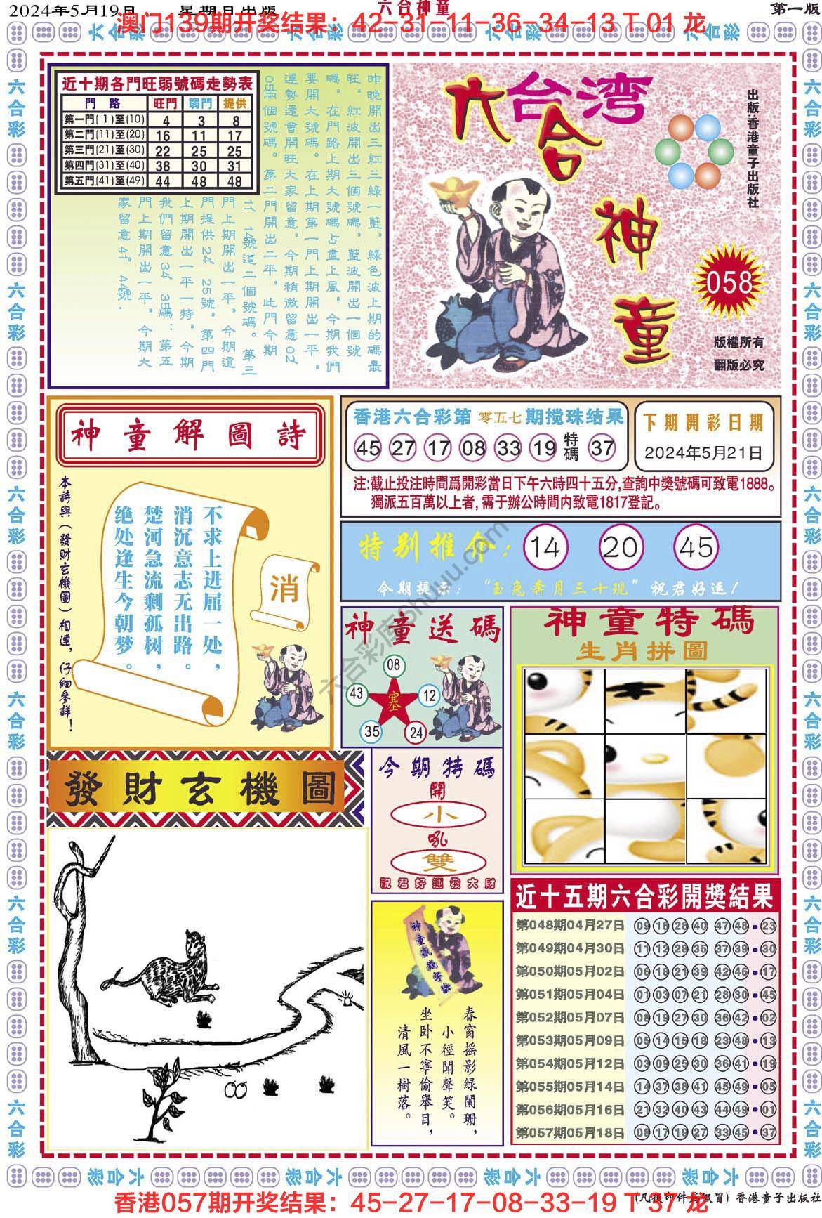 六合神童
