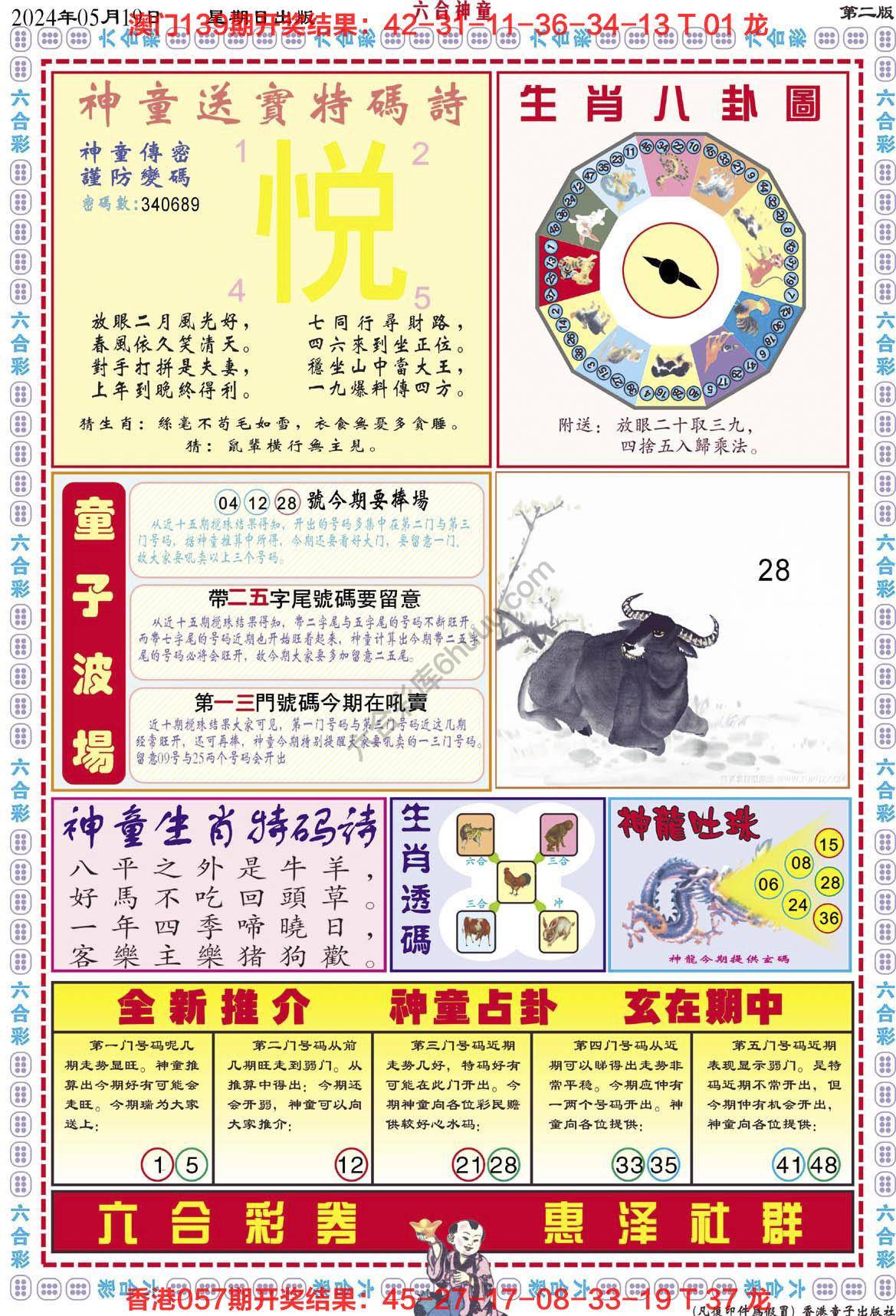 六合神童