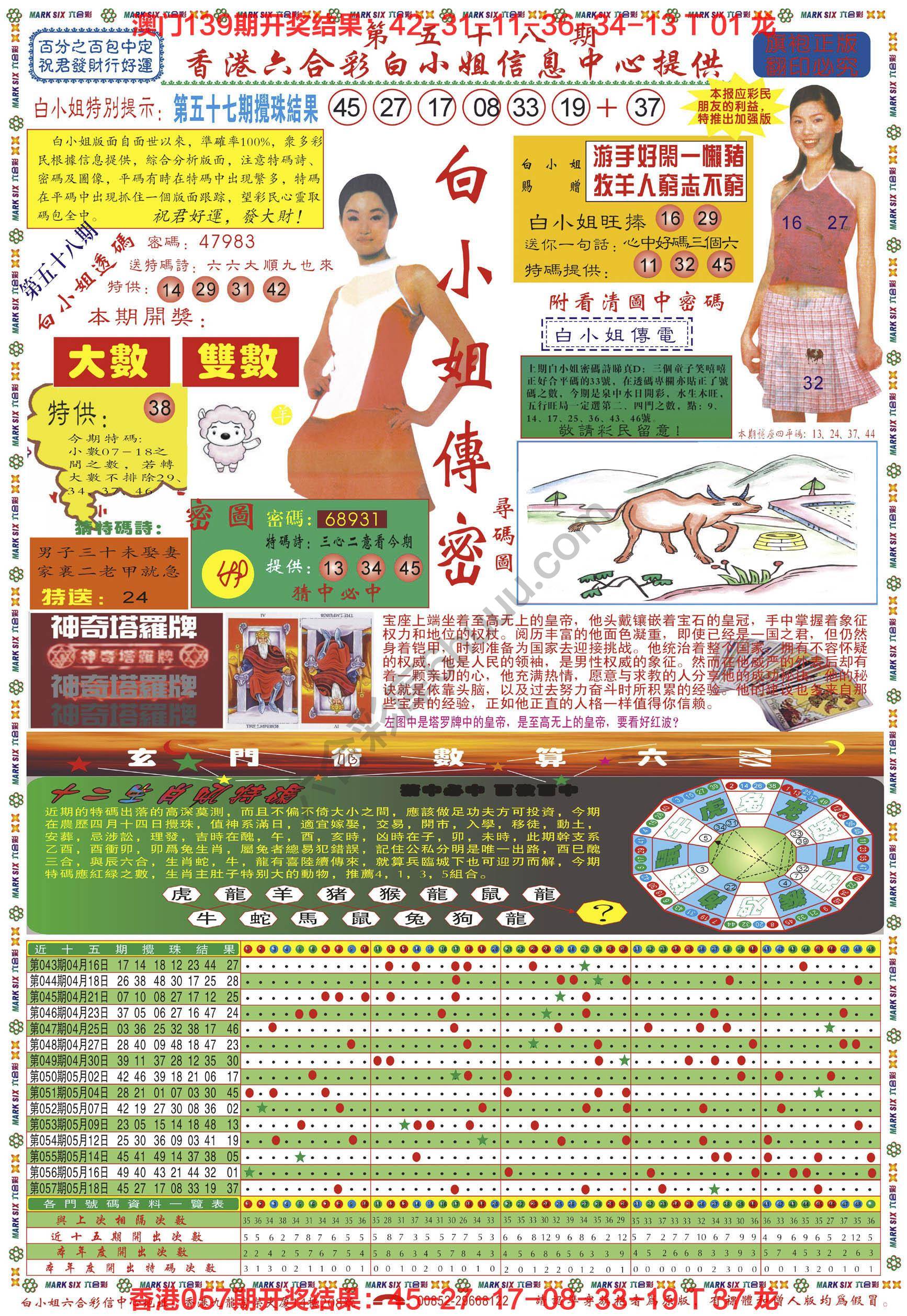 白小姐传密