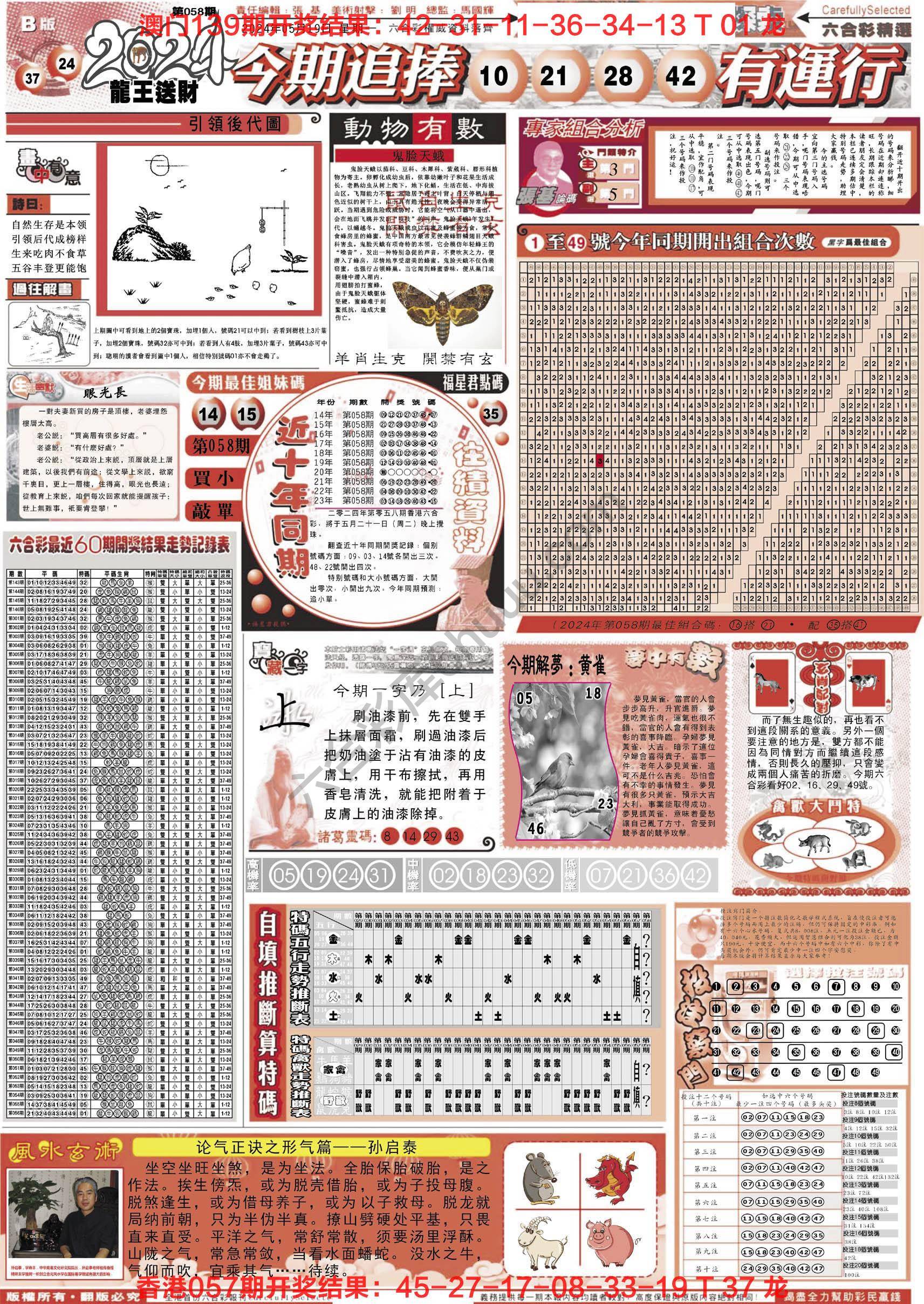 六合精选
