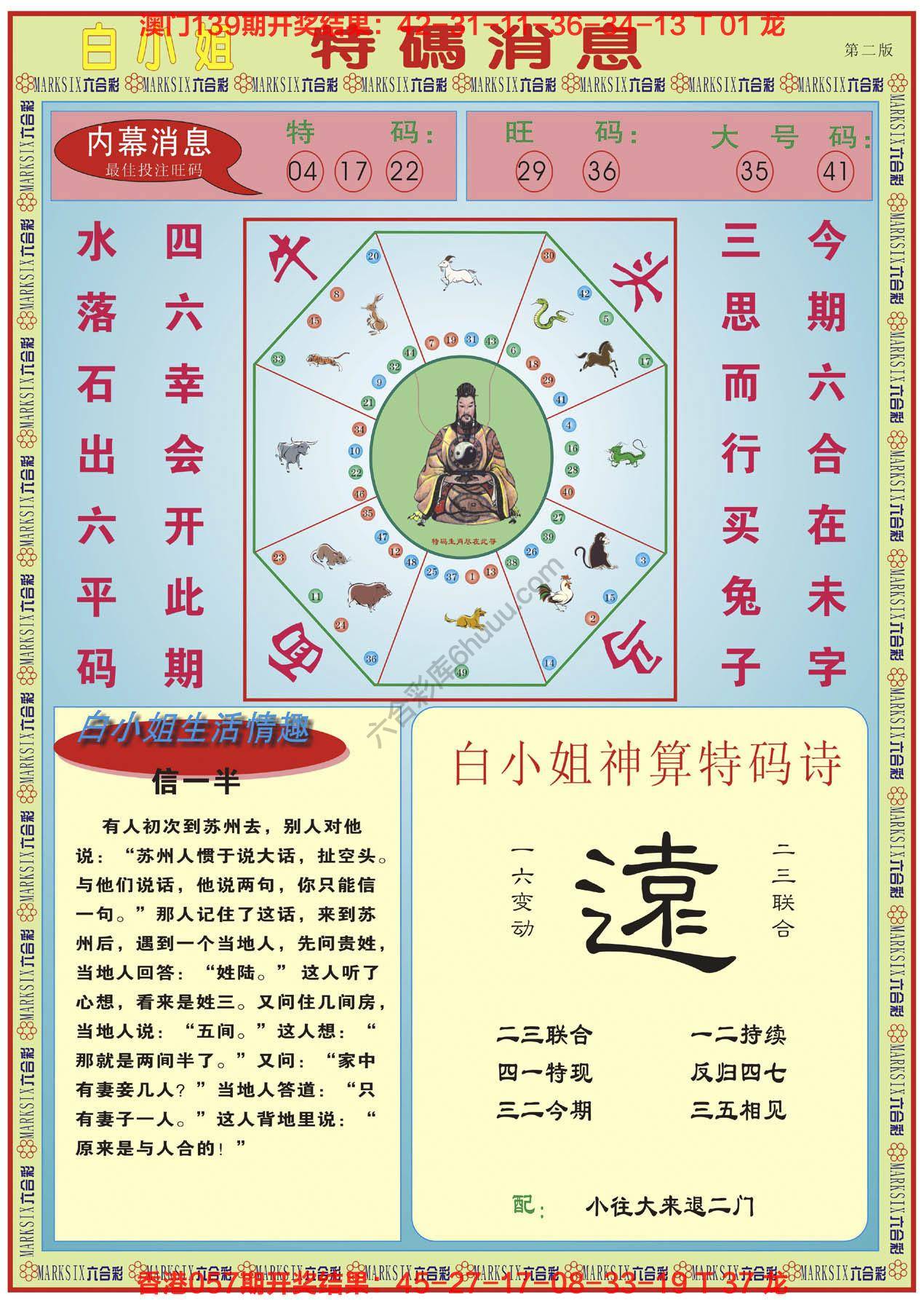 白小姐特码消息