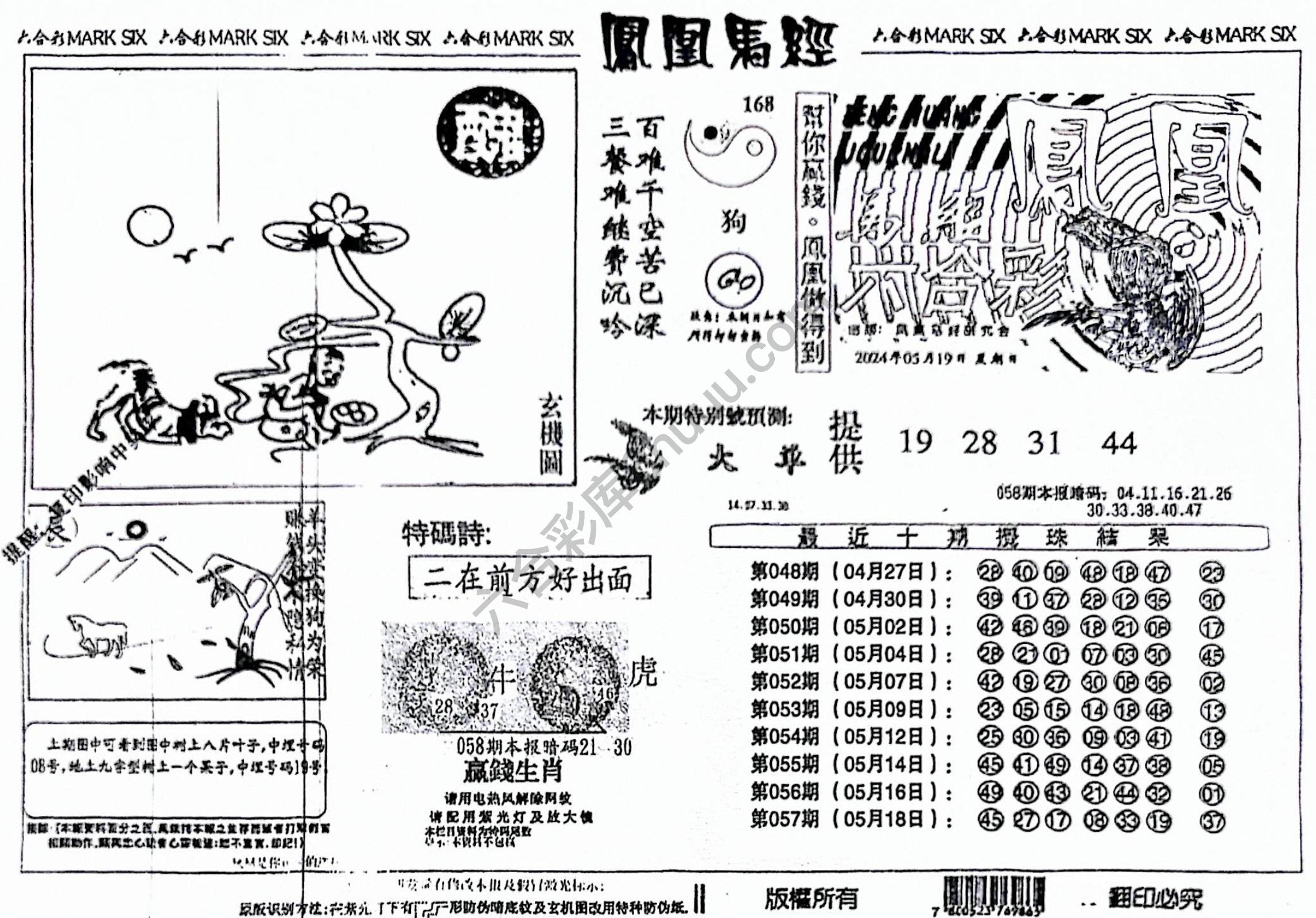 凤凰马经