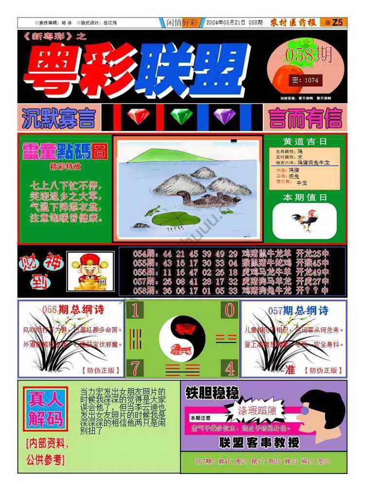 粤彩联盟