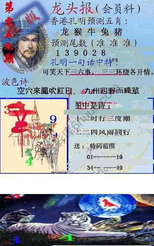 龙头报