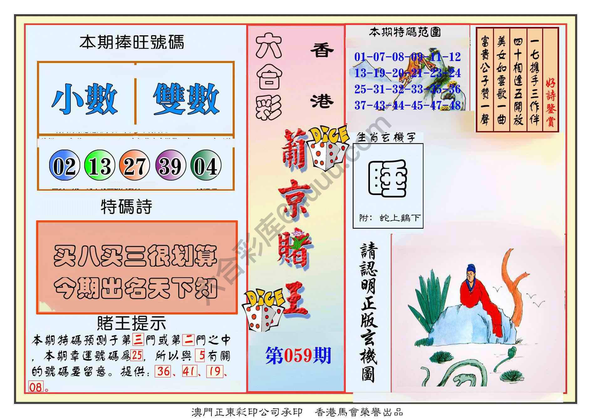 葡京赌王