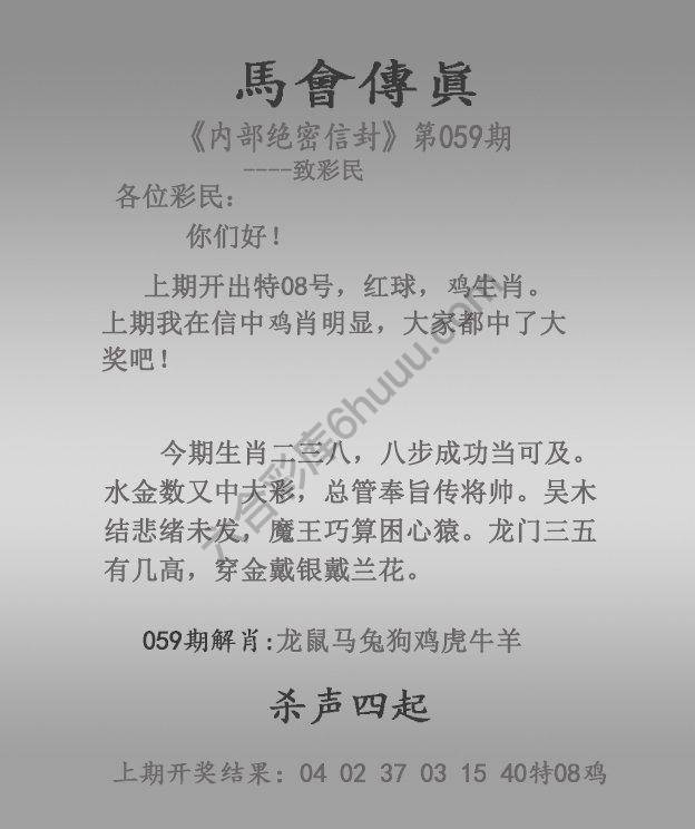 马会传真