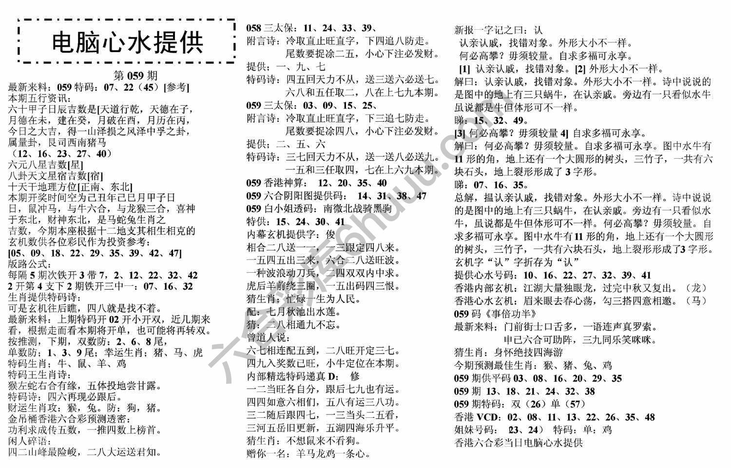 电脑心水提供