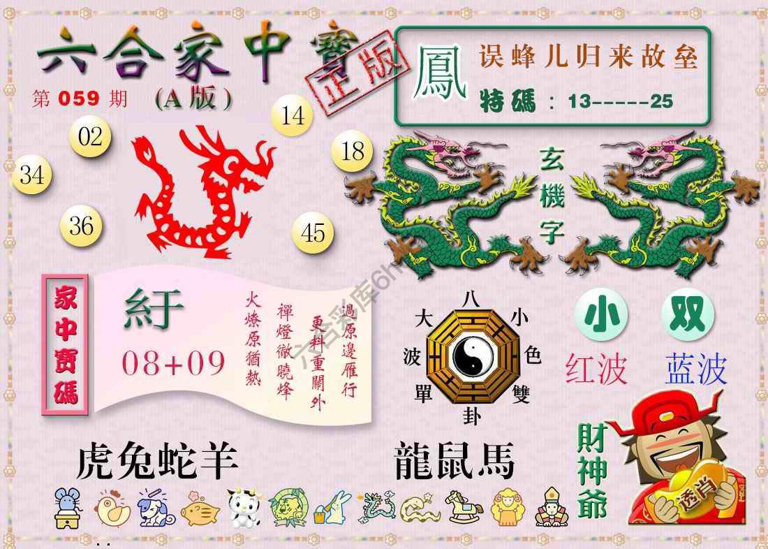六合家中宝