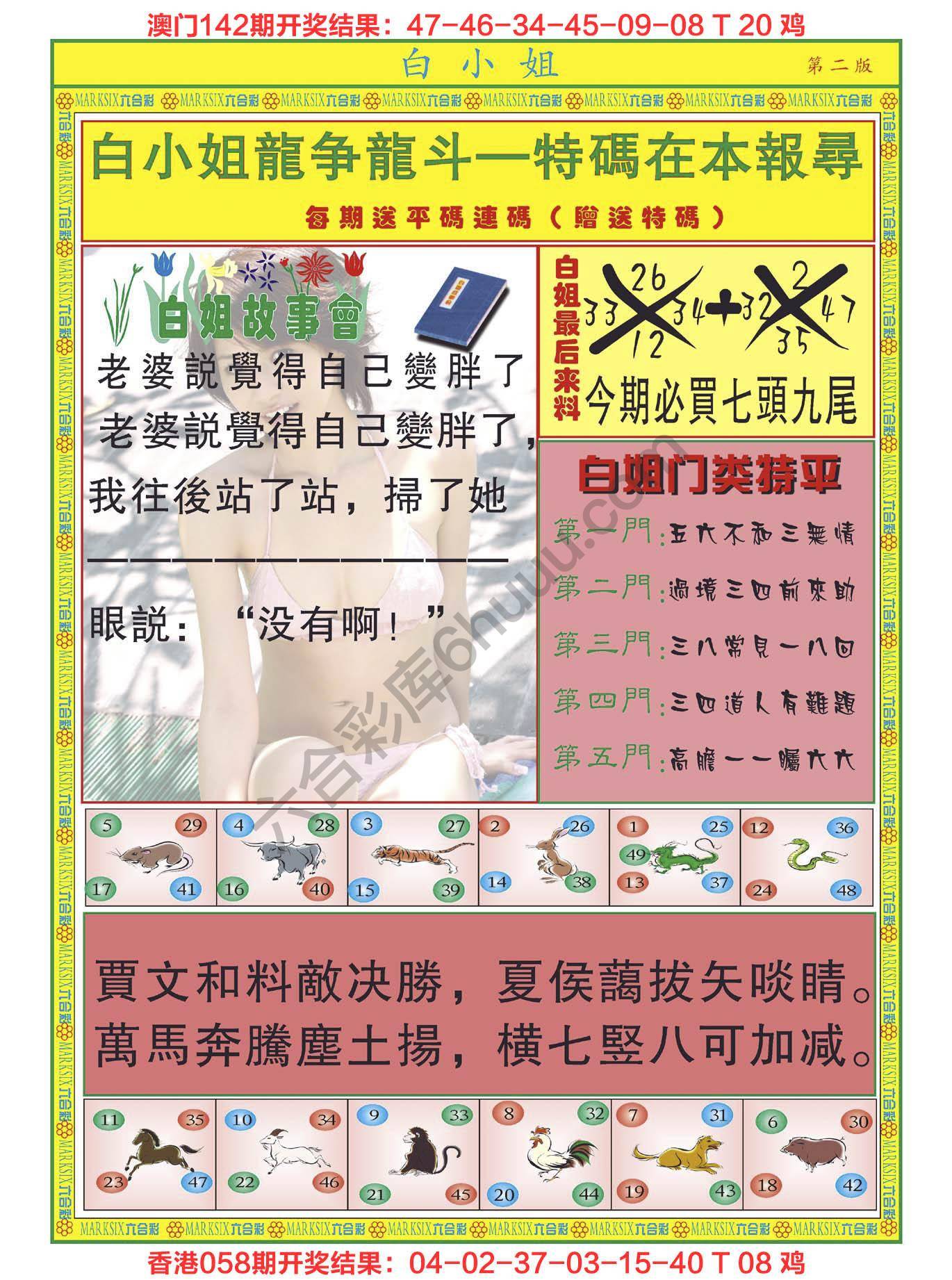 白姐龙虎霸