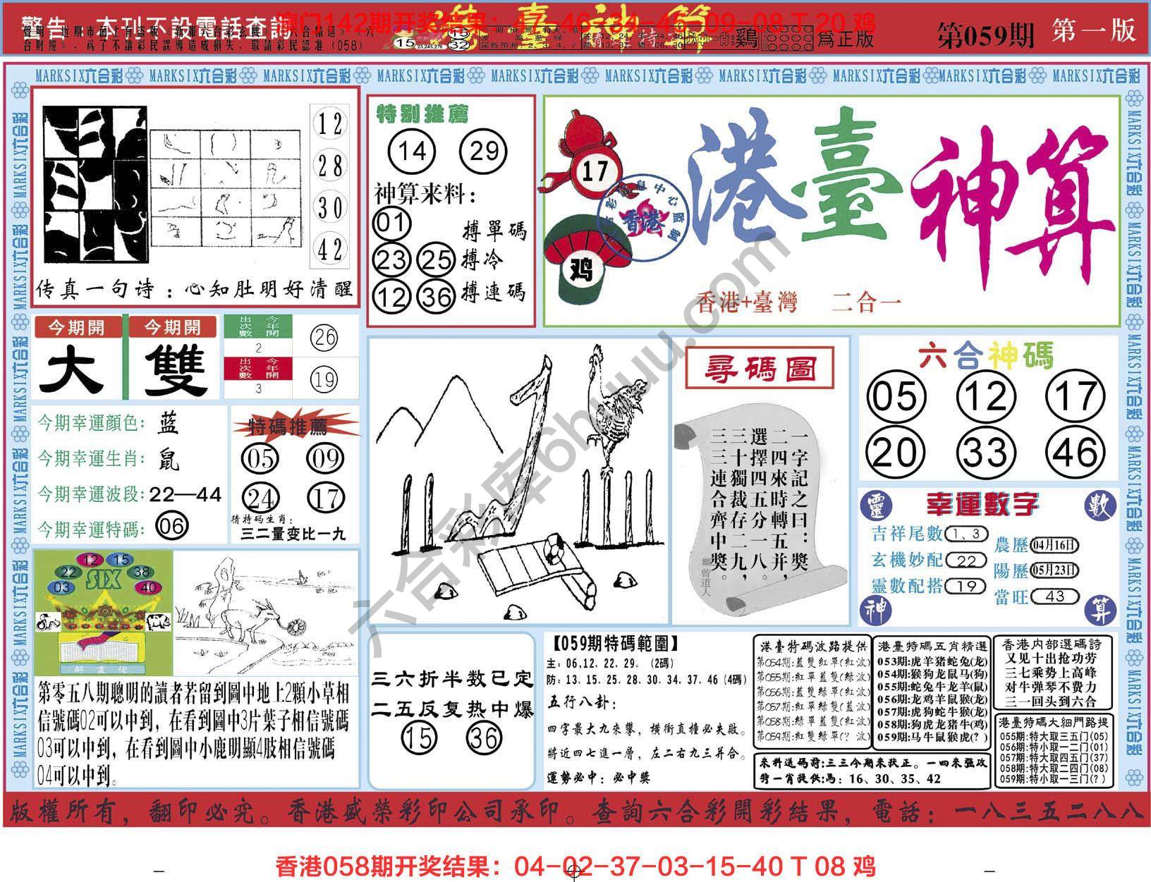 港台神算