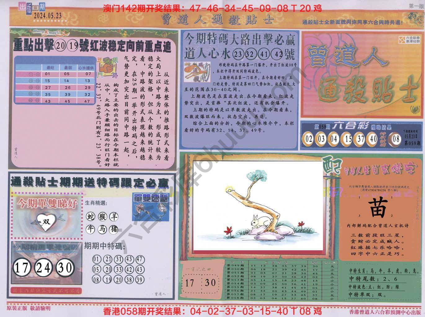 曾道人通杀贴士