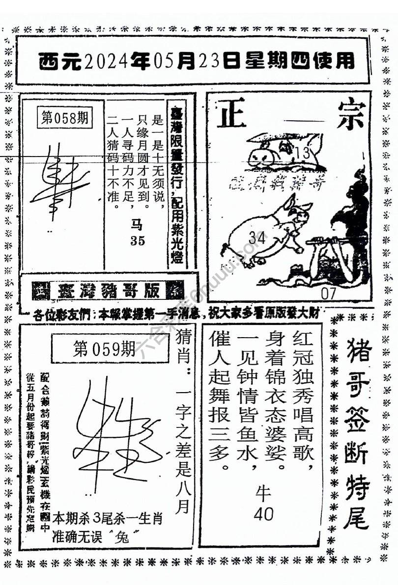 猪哥签断特尾