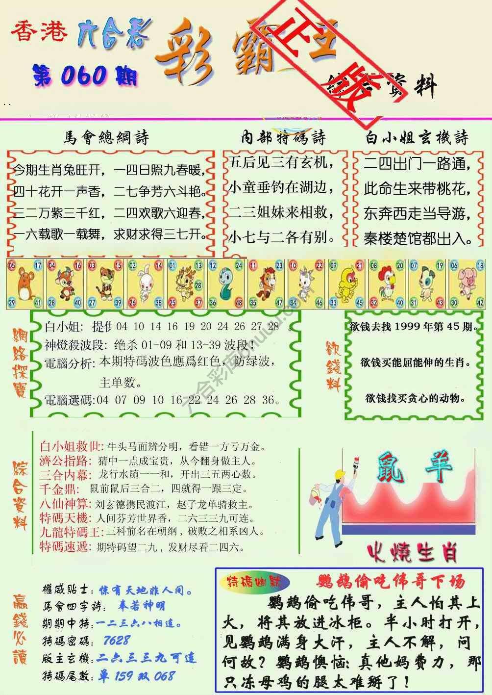 彩霸王
