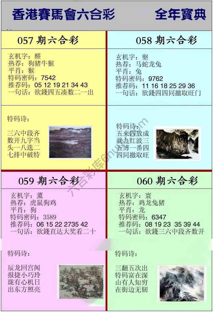 全年宝典