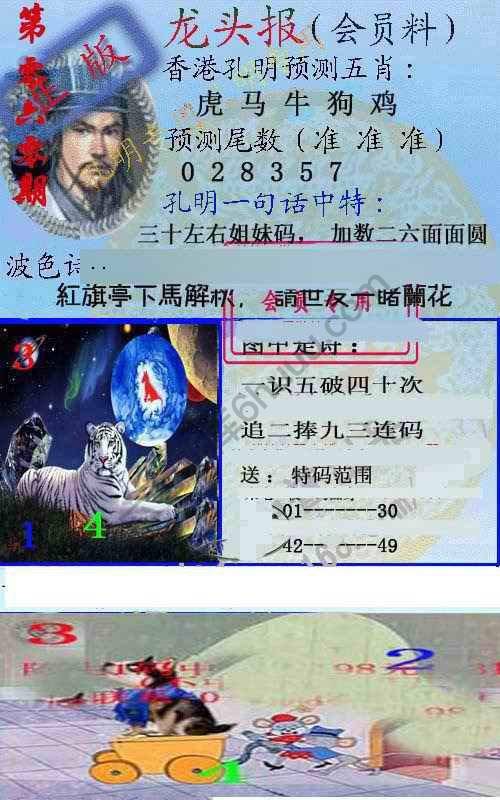 龙头报