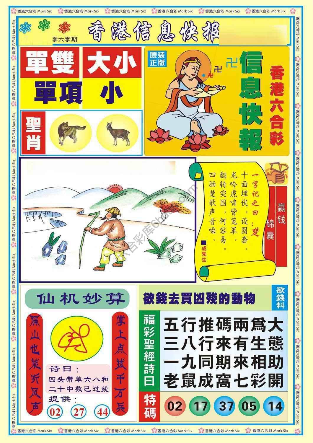 香港信息快报