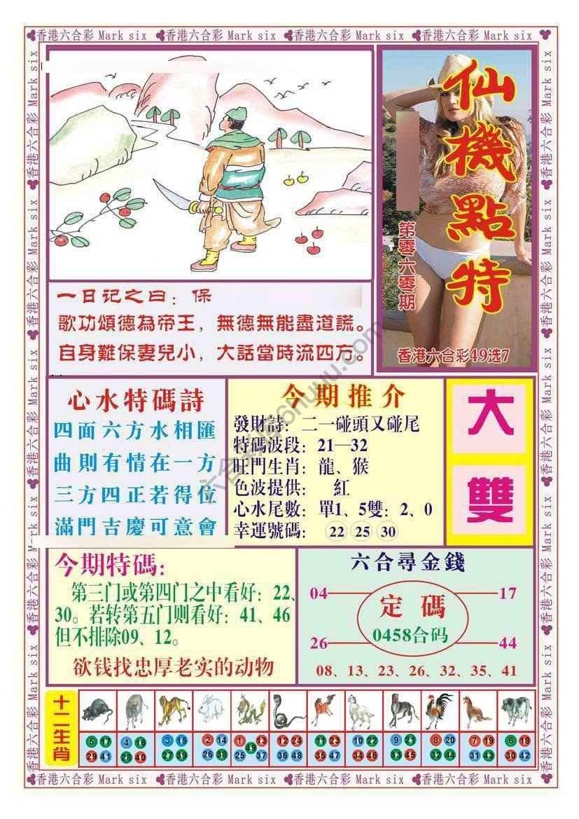仙机点特
