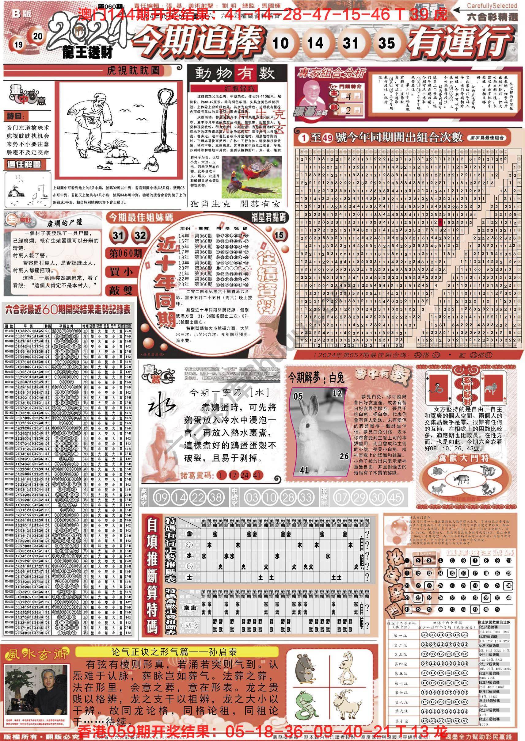 六合精选
