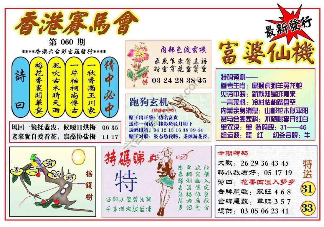 富婆仙机