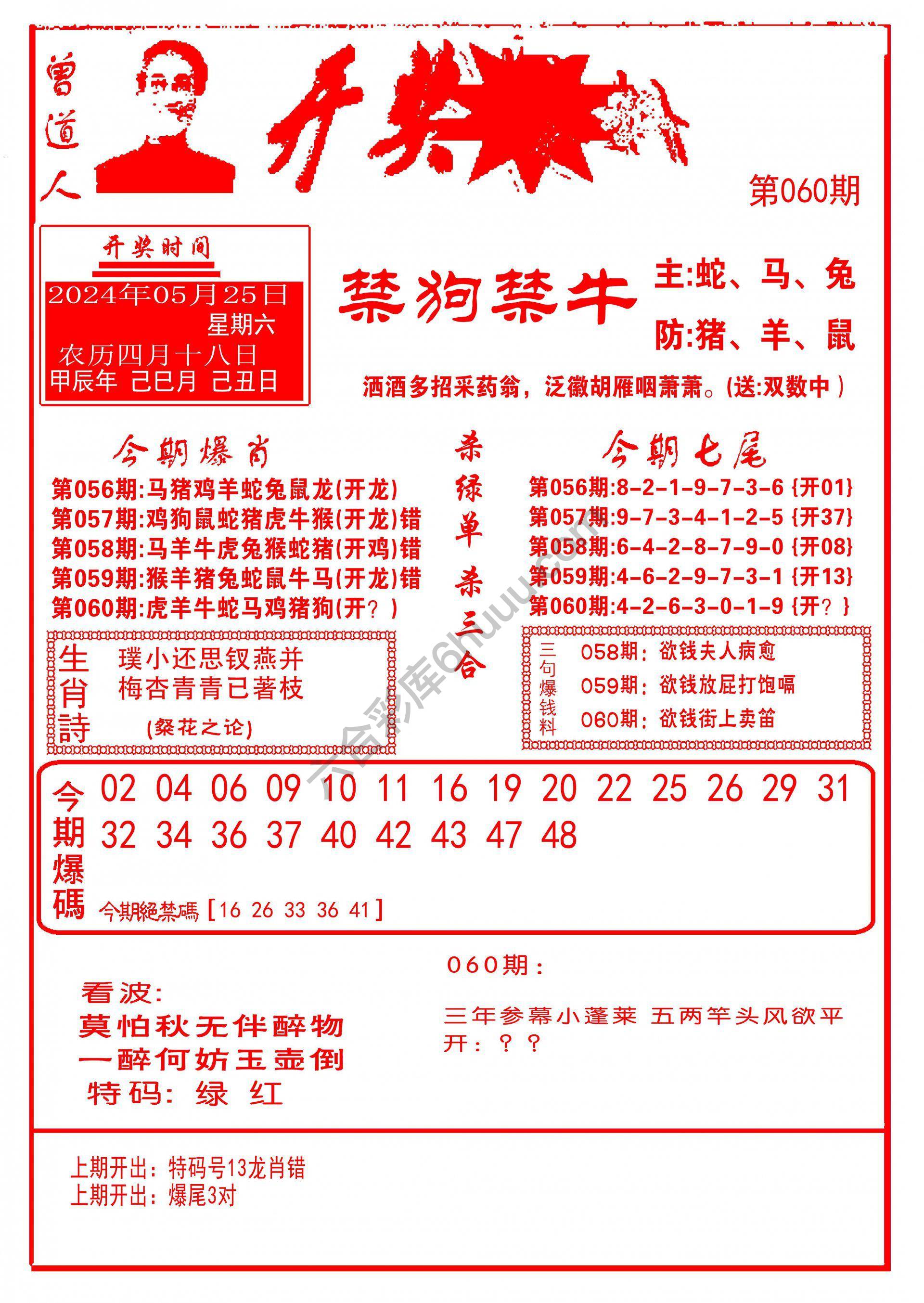 开奖爆料