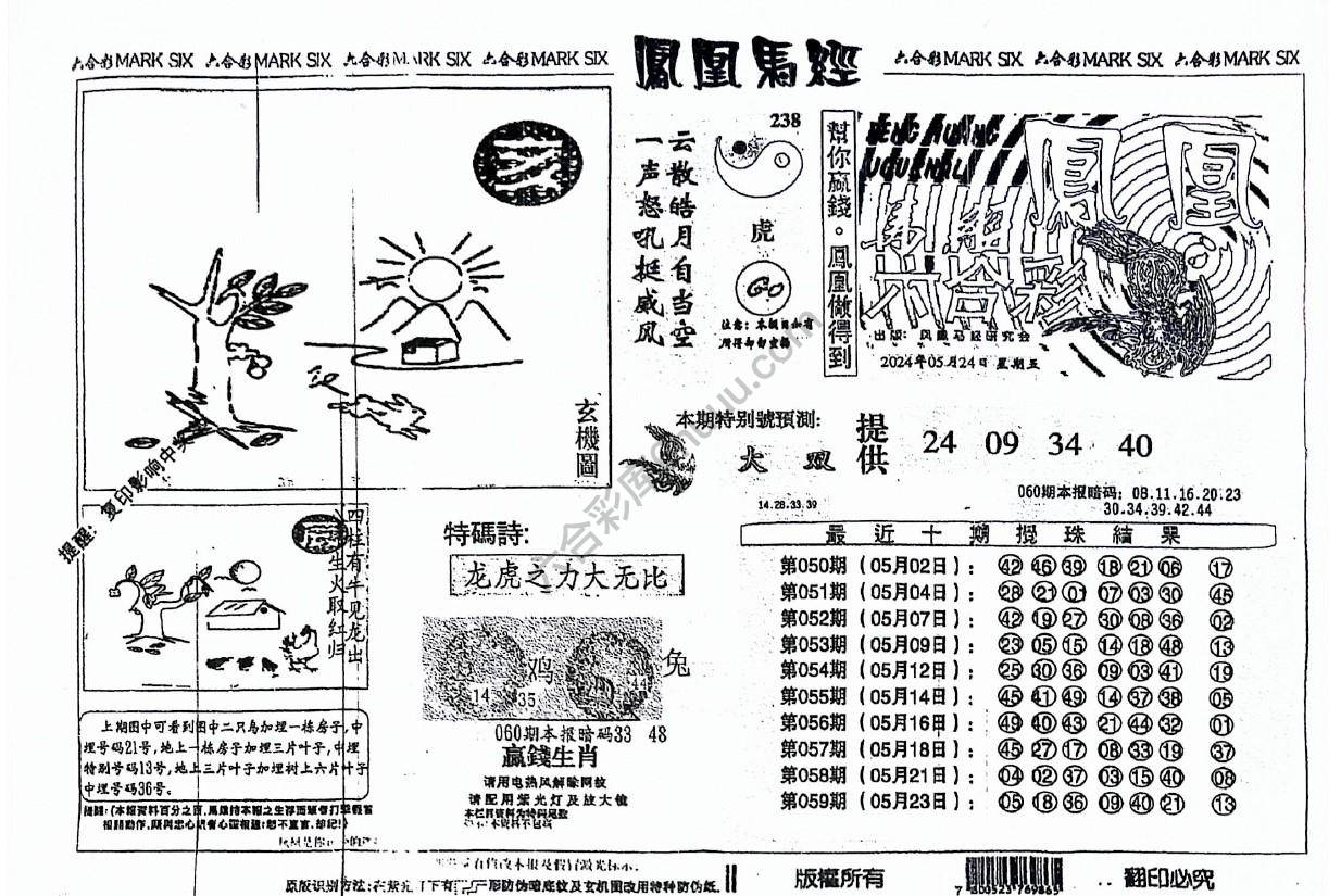 凤凰马经