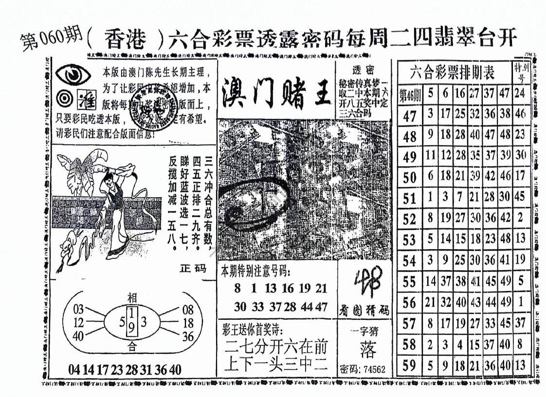 澳门赌王