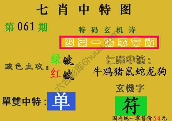 七肖中特图