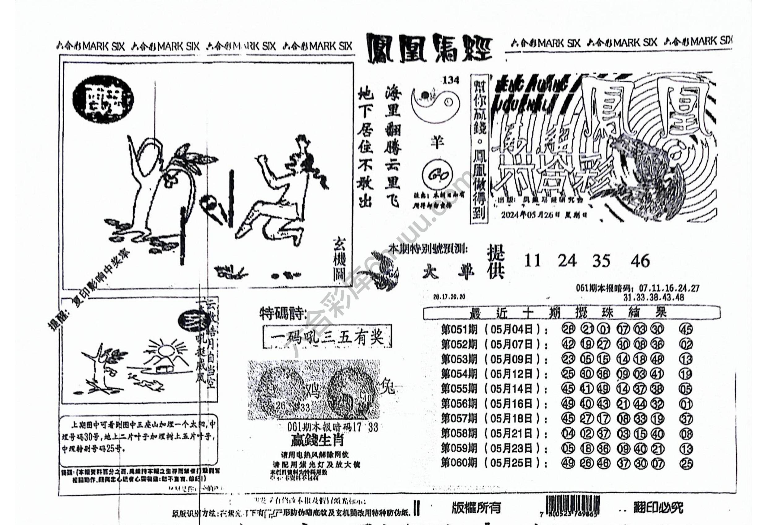 凤凰马经