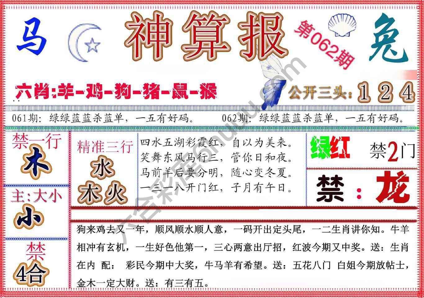 神算报新版