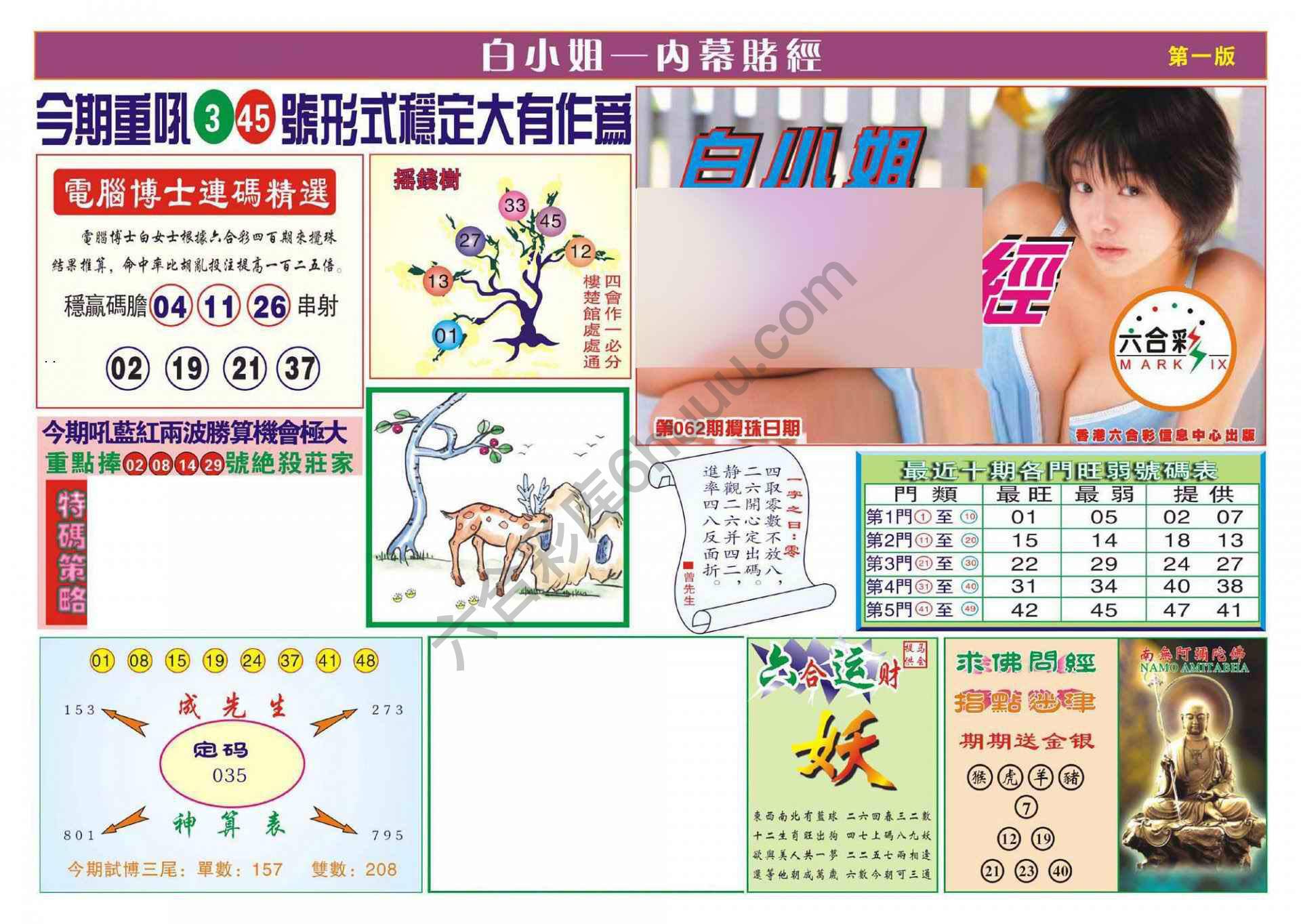 香港内幕赌经