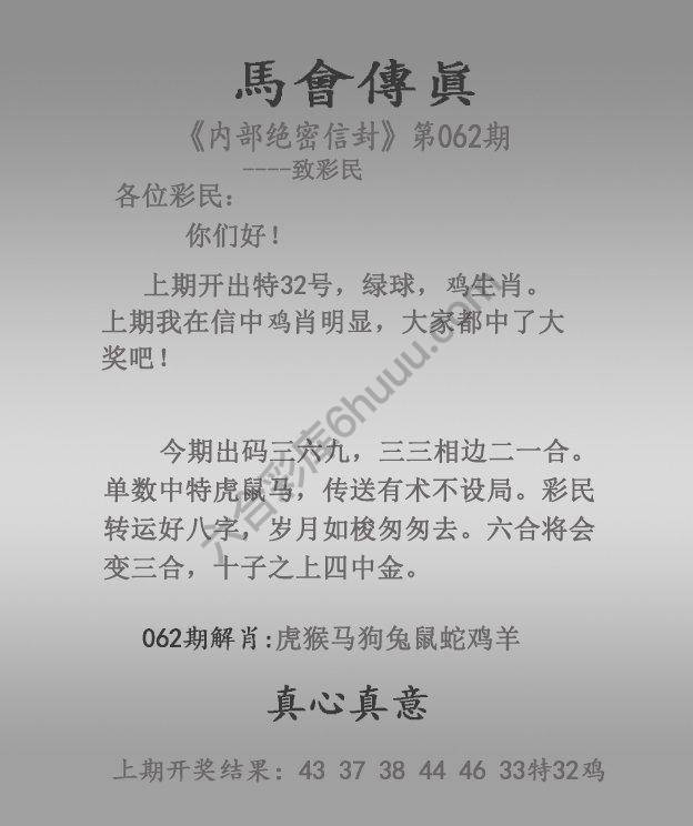马会传真