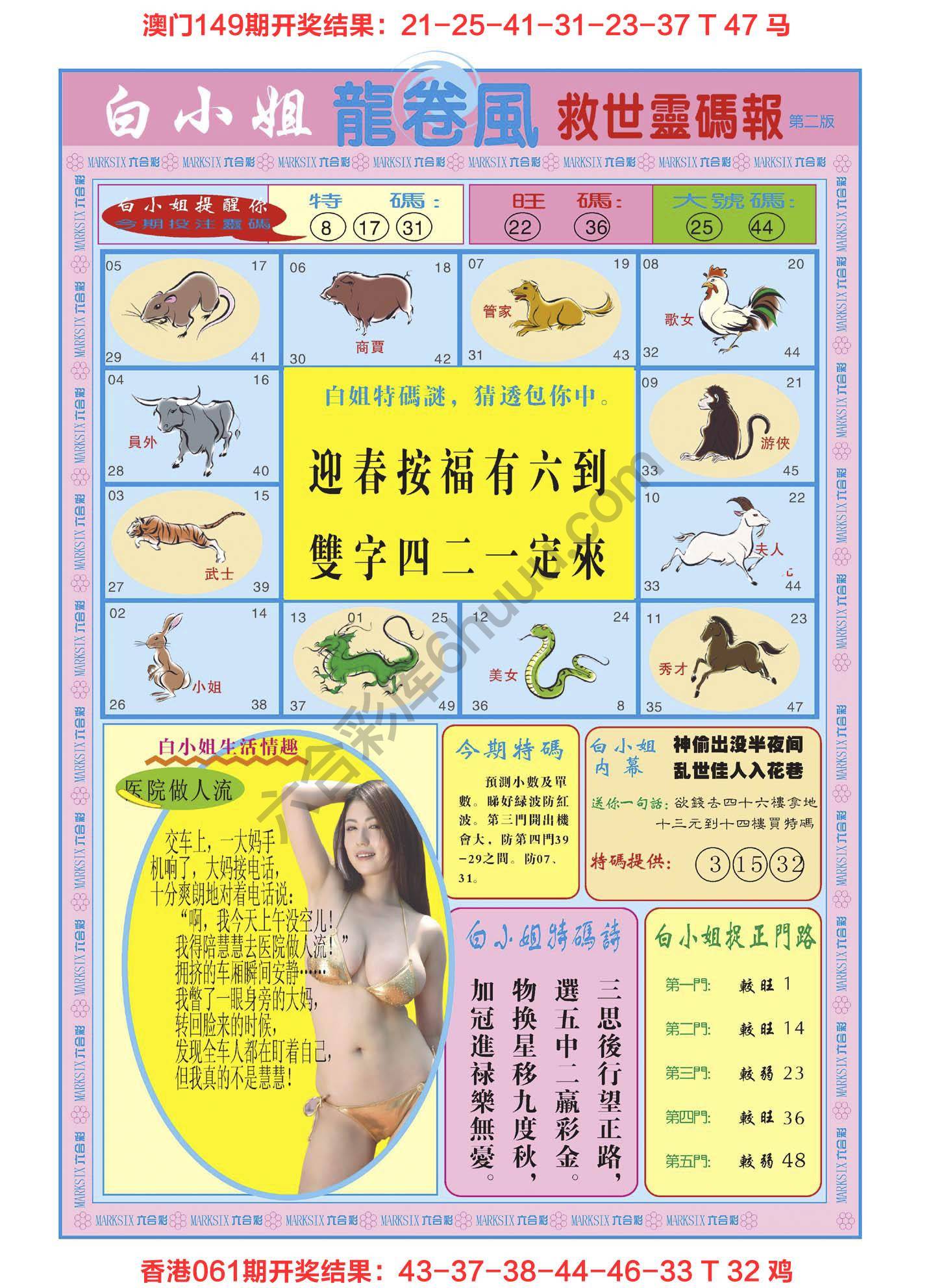 白小姐龙卷风