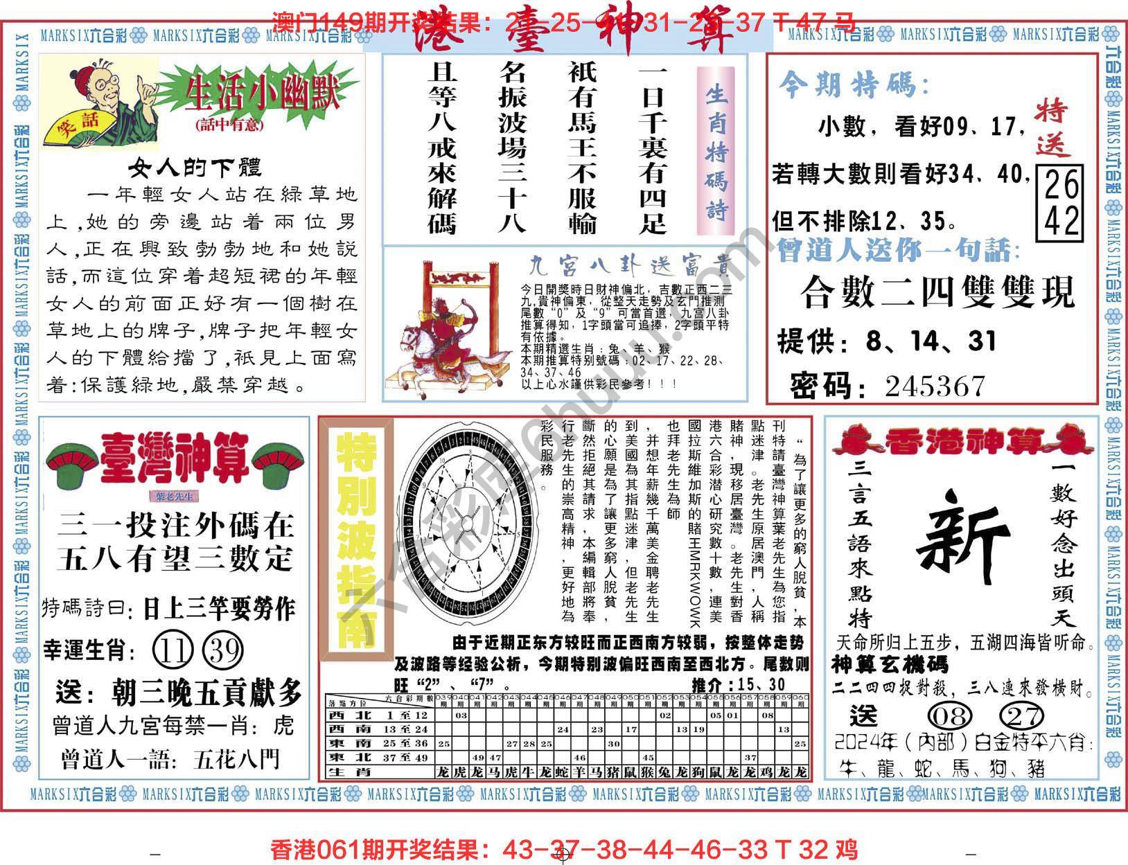 港台神算
