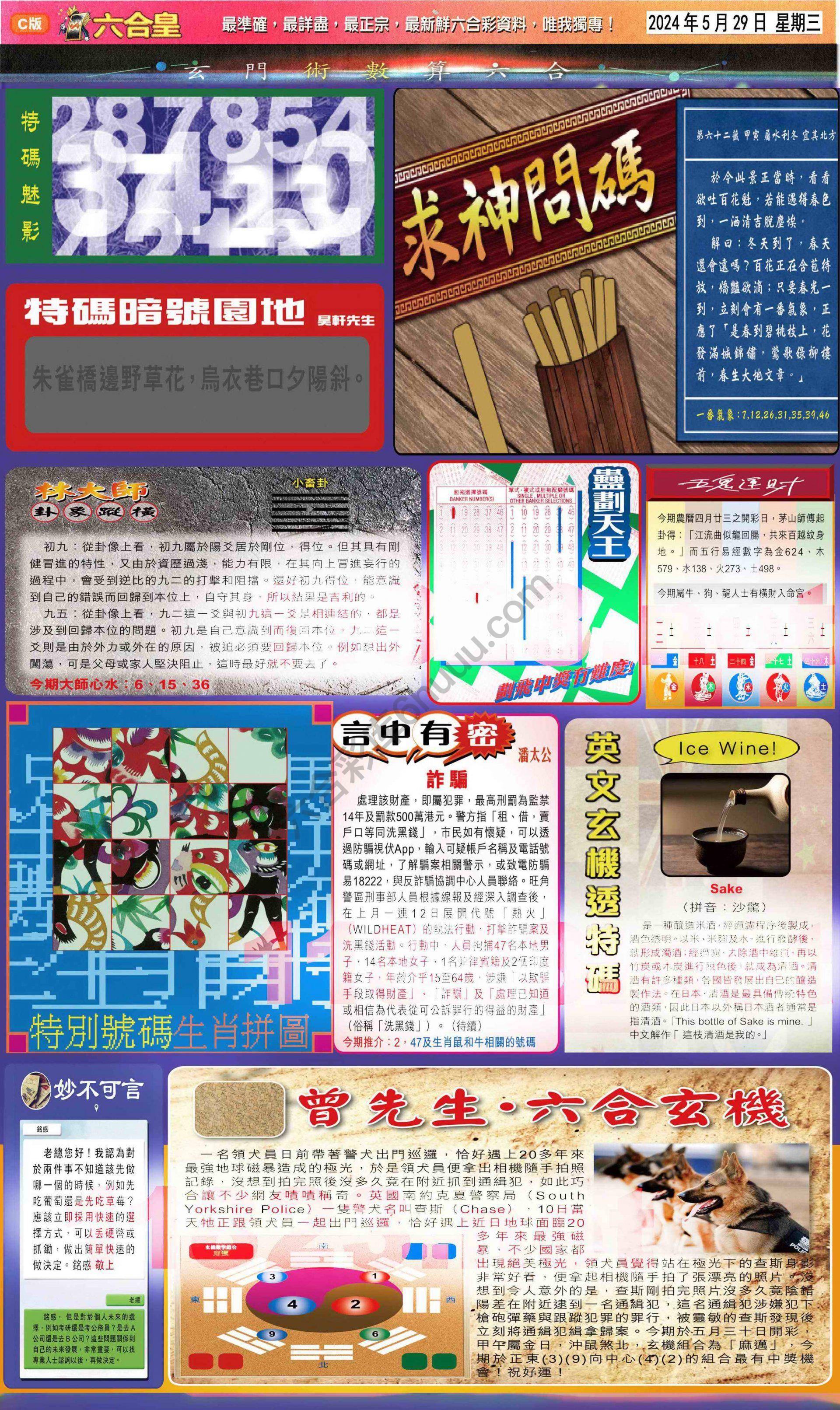 六合皇