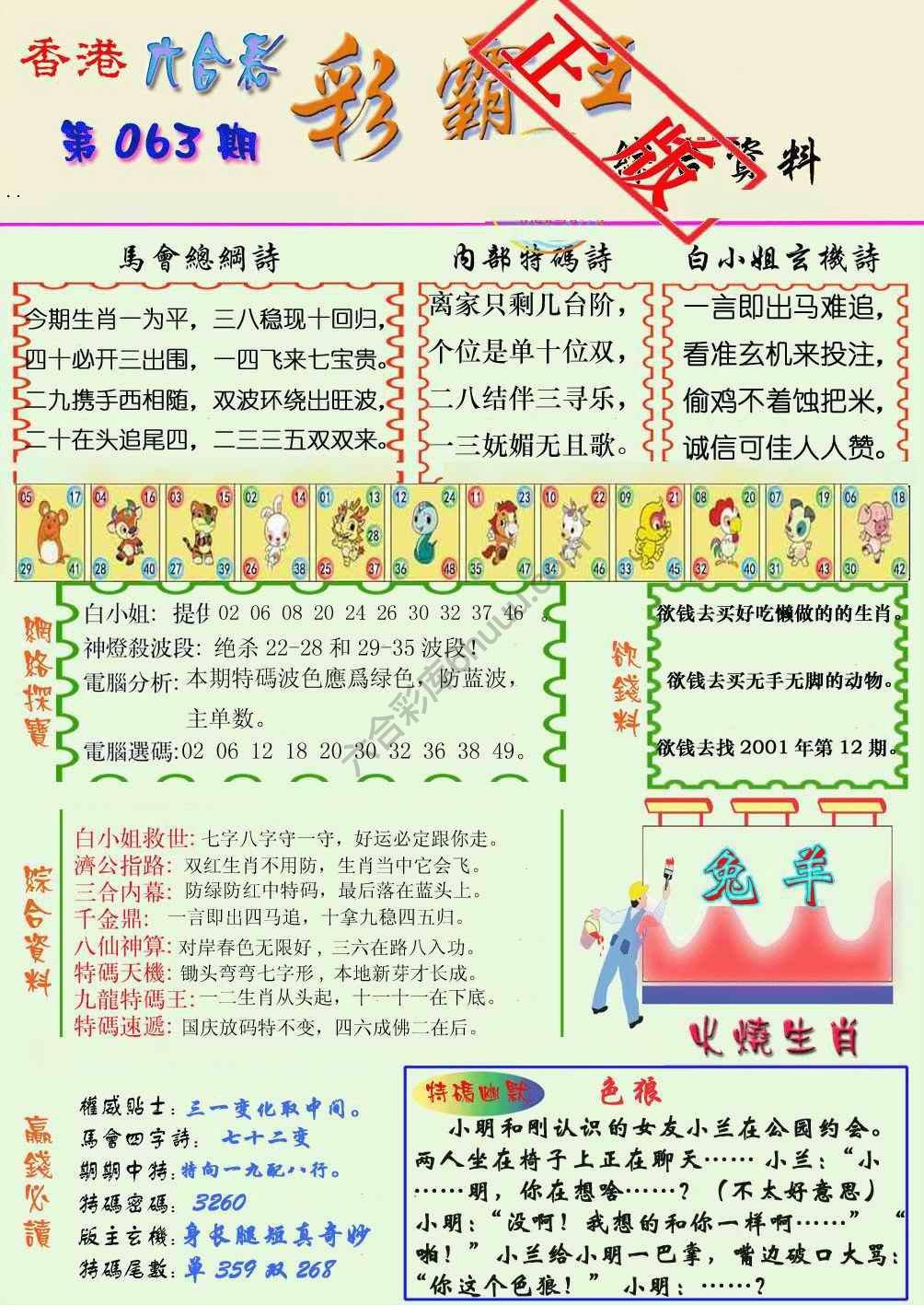 彩霸王