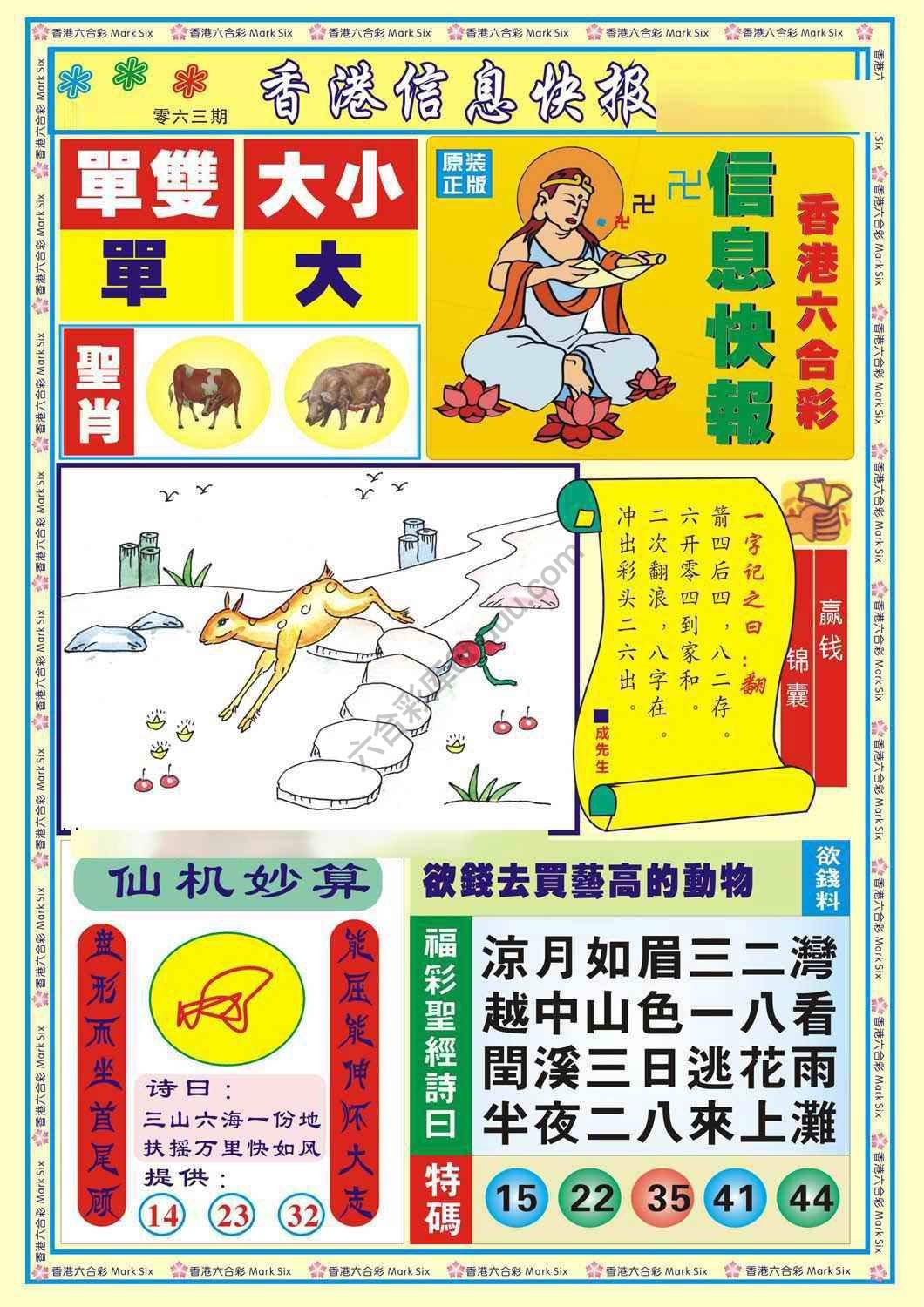 香港信息快报