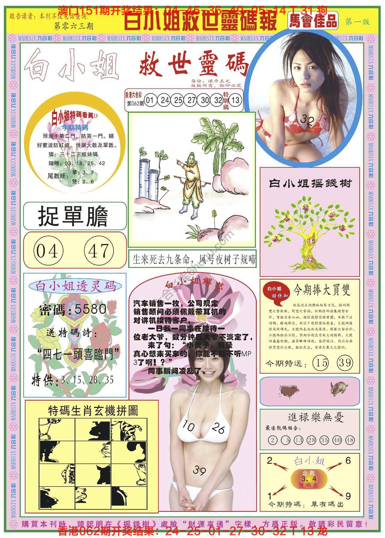 白小姐救世灵码报