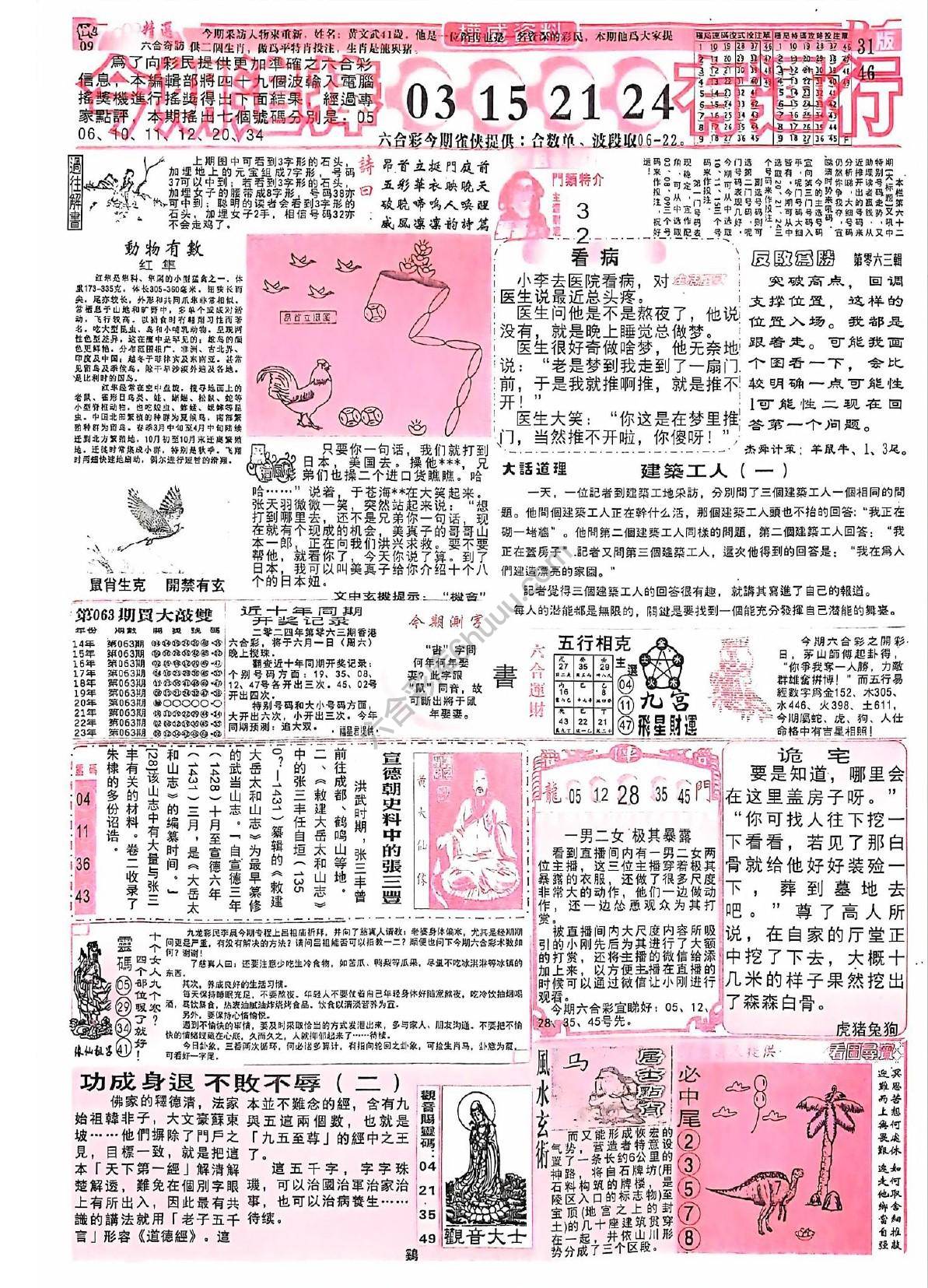 六合彩精选