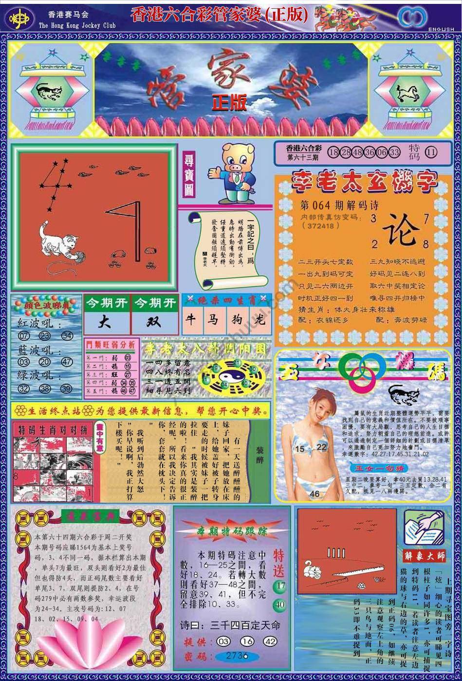 管家婆（正版）