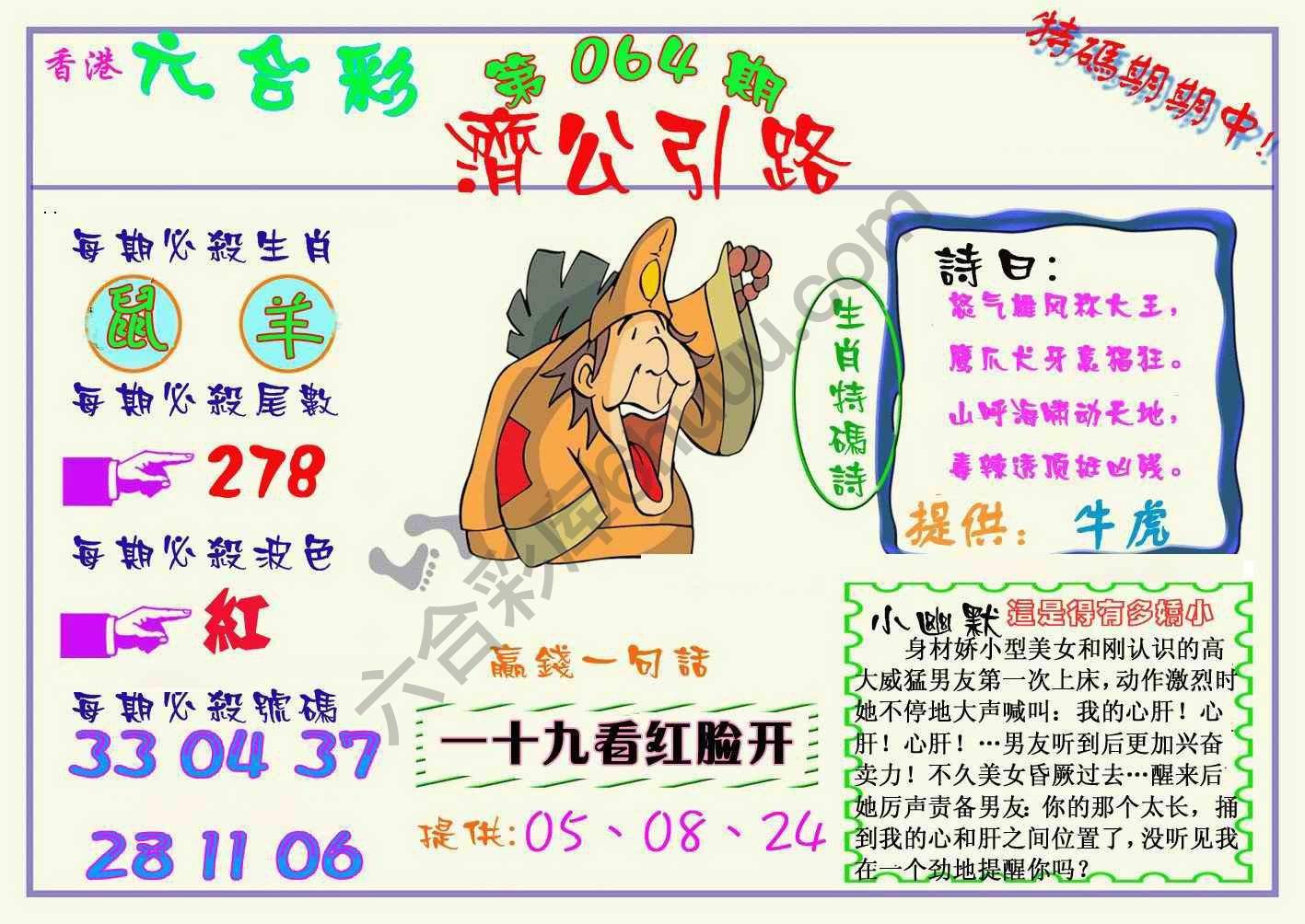 济公引路