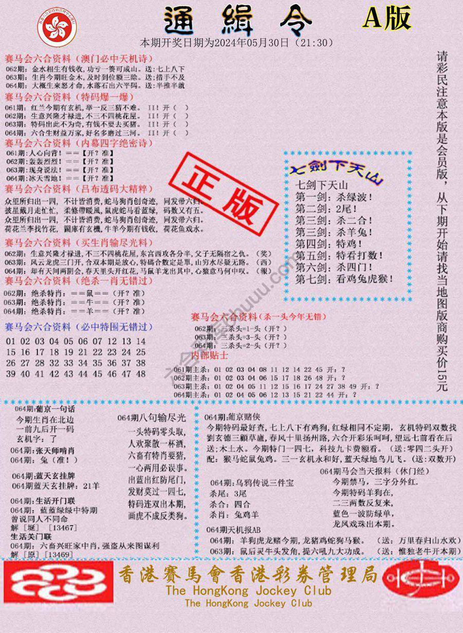 通缉令