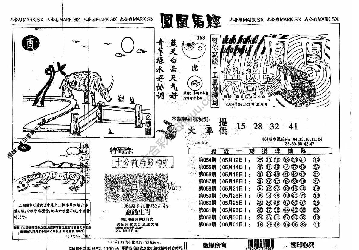凤凰马经