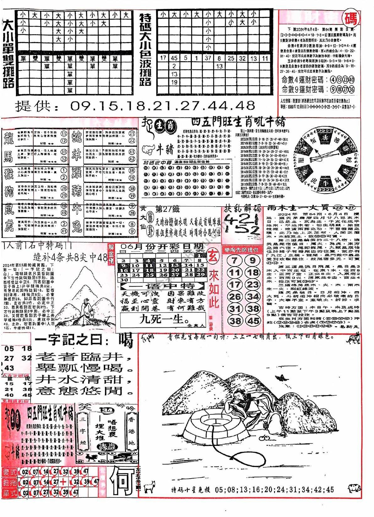 六合彩玄机
