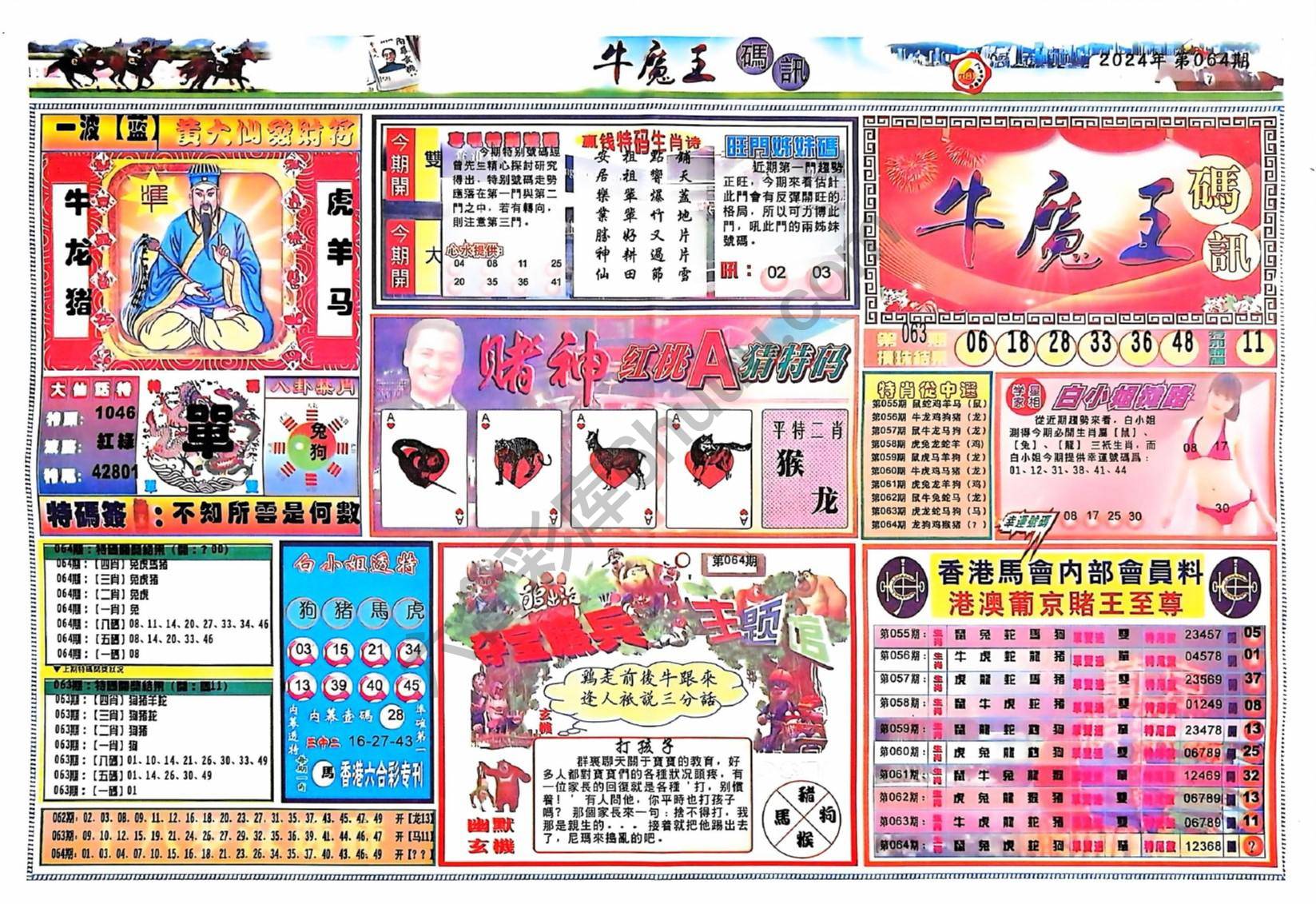 牛魔王码讯