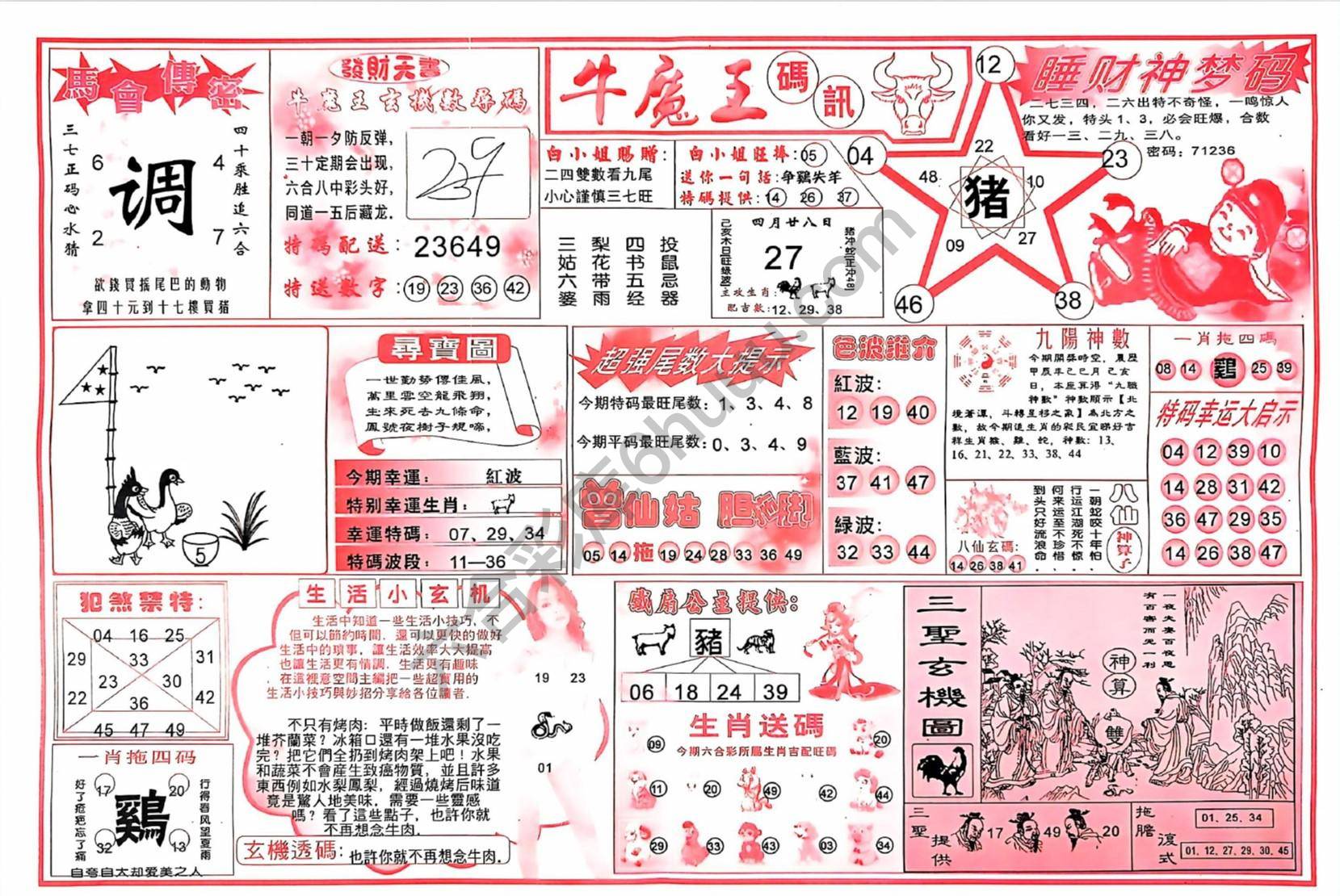 牛魔王码讯
