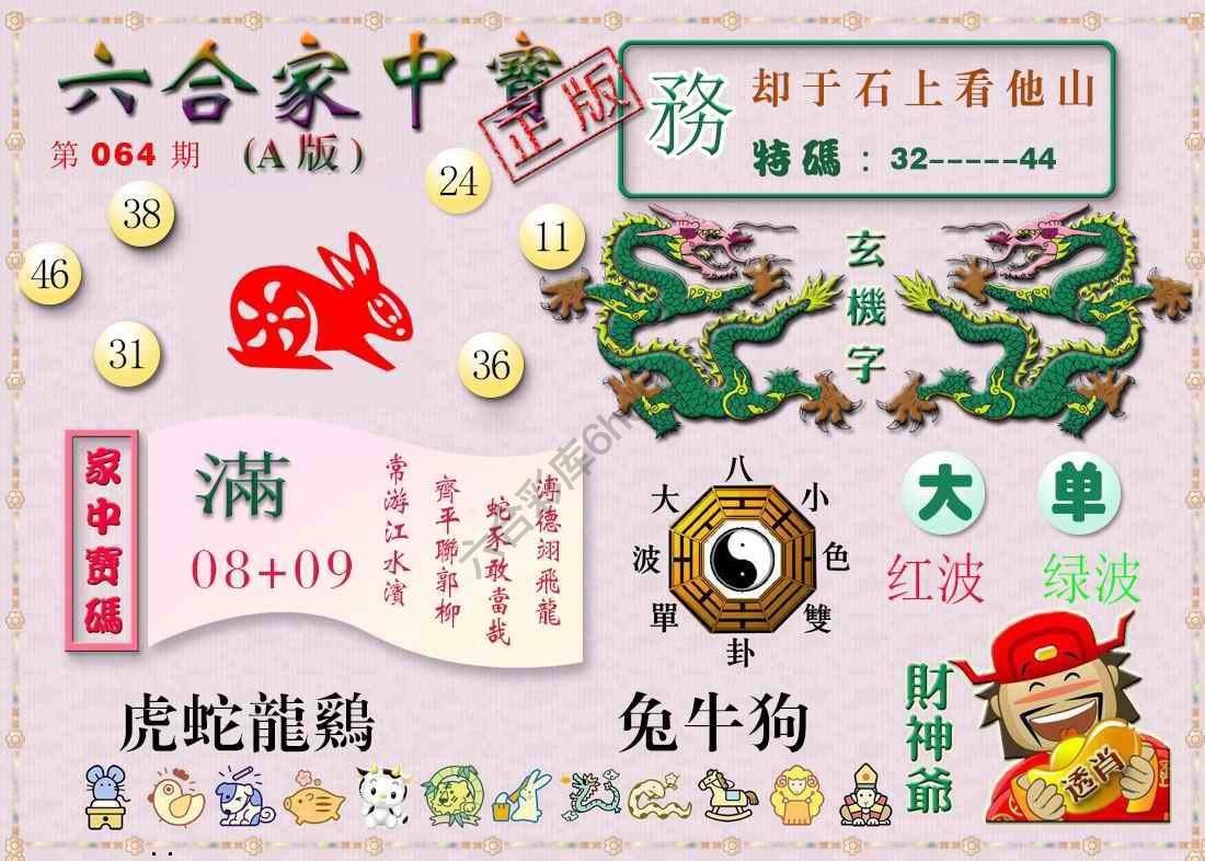 六合家中宝