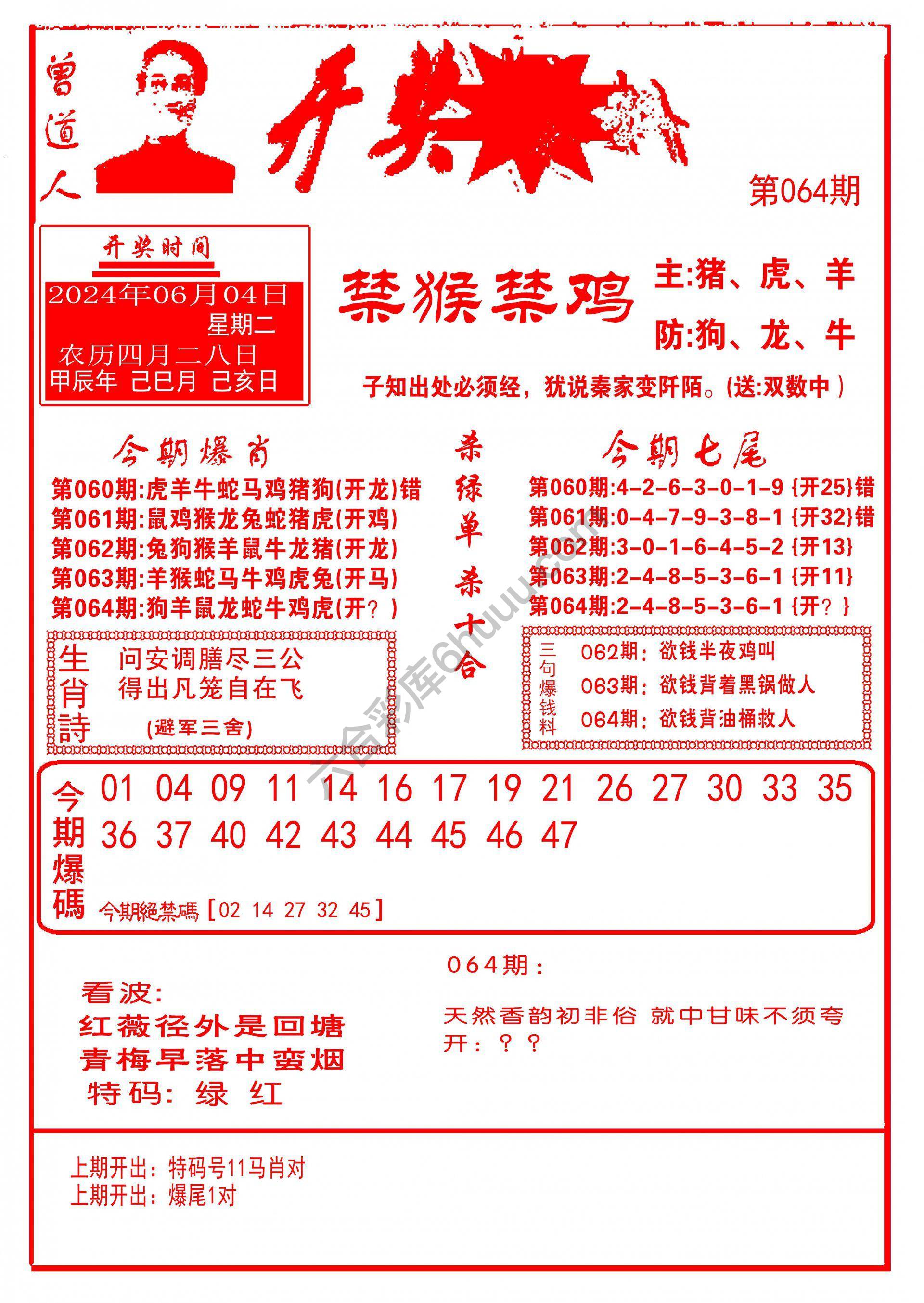 开奖爆料
