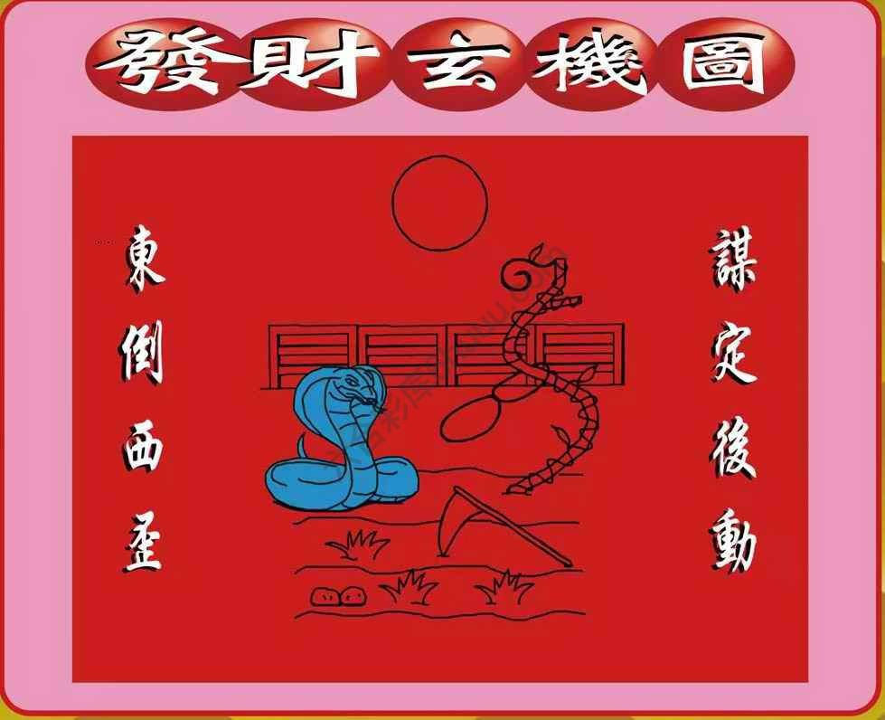 发财玄机图